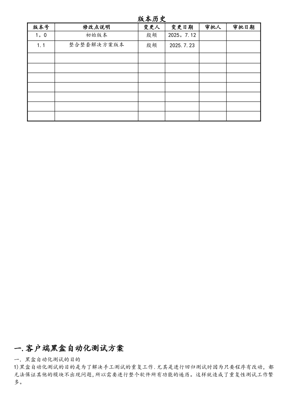 自动化测试整体解决方案_第2页