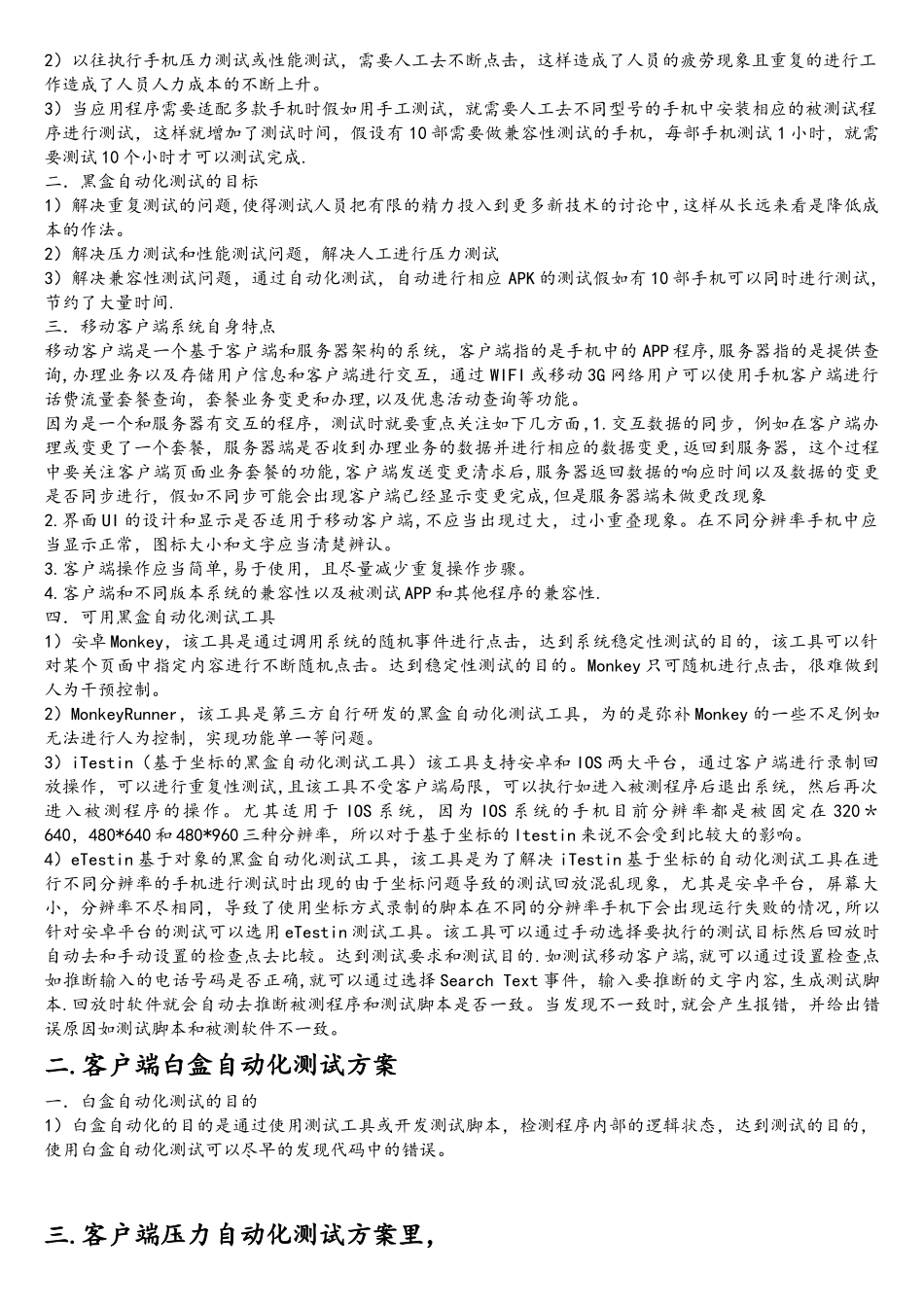 自动化测试整体解决方案_第3页