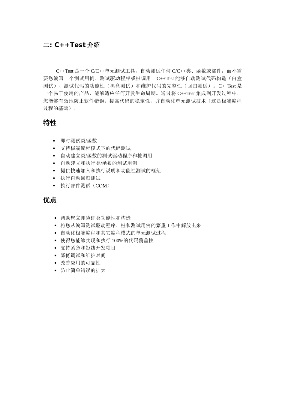自动化测试解决方案和工具资料_第3页