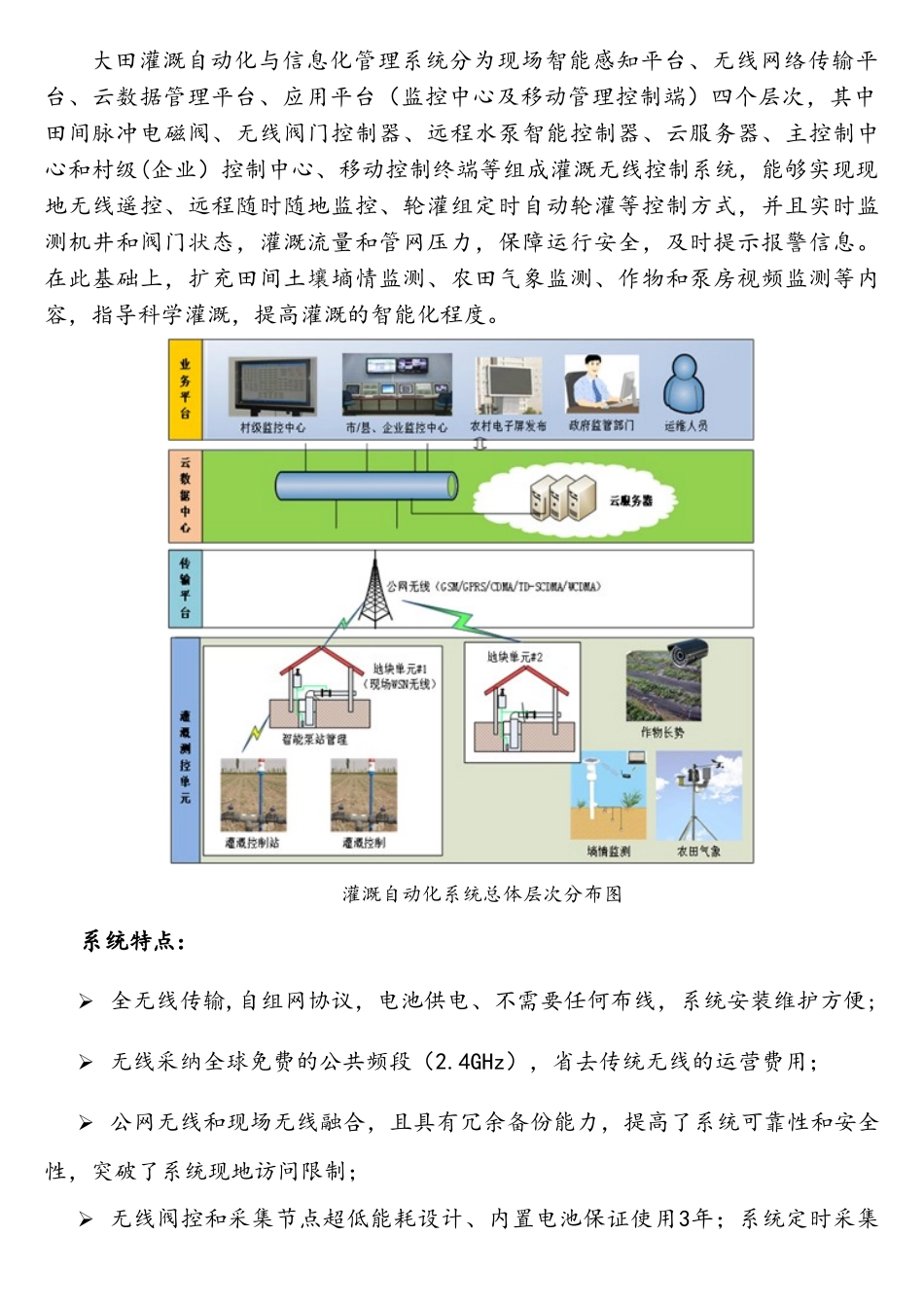 自动化灌溉设计方案_第2页