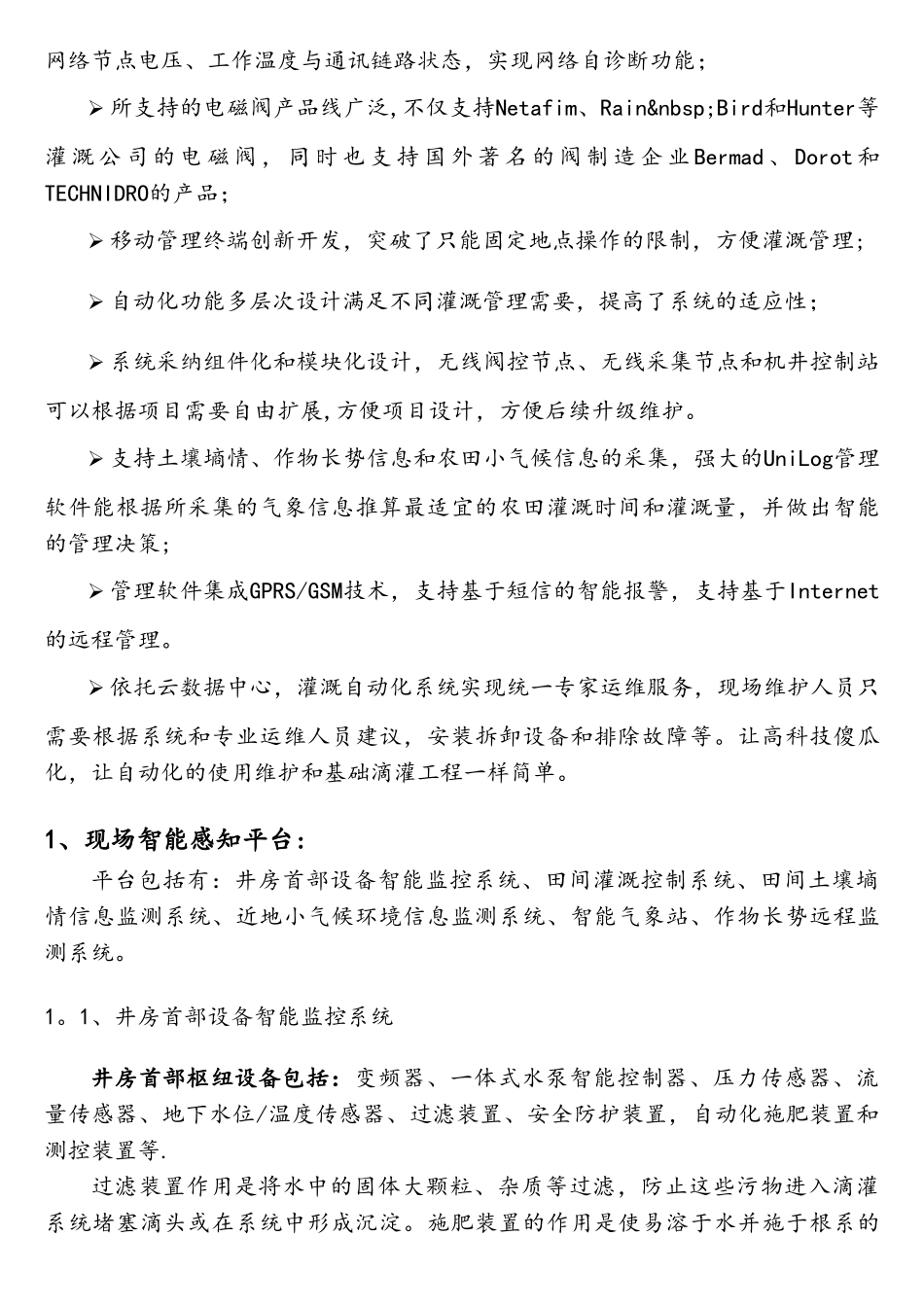 自动化灌溉设计方案_第3页