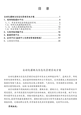 自动化灌溉设计方案