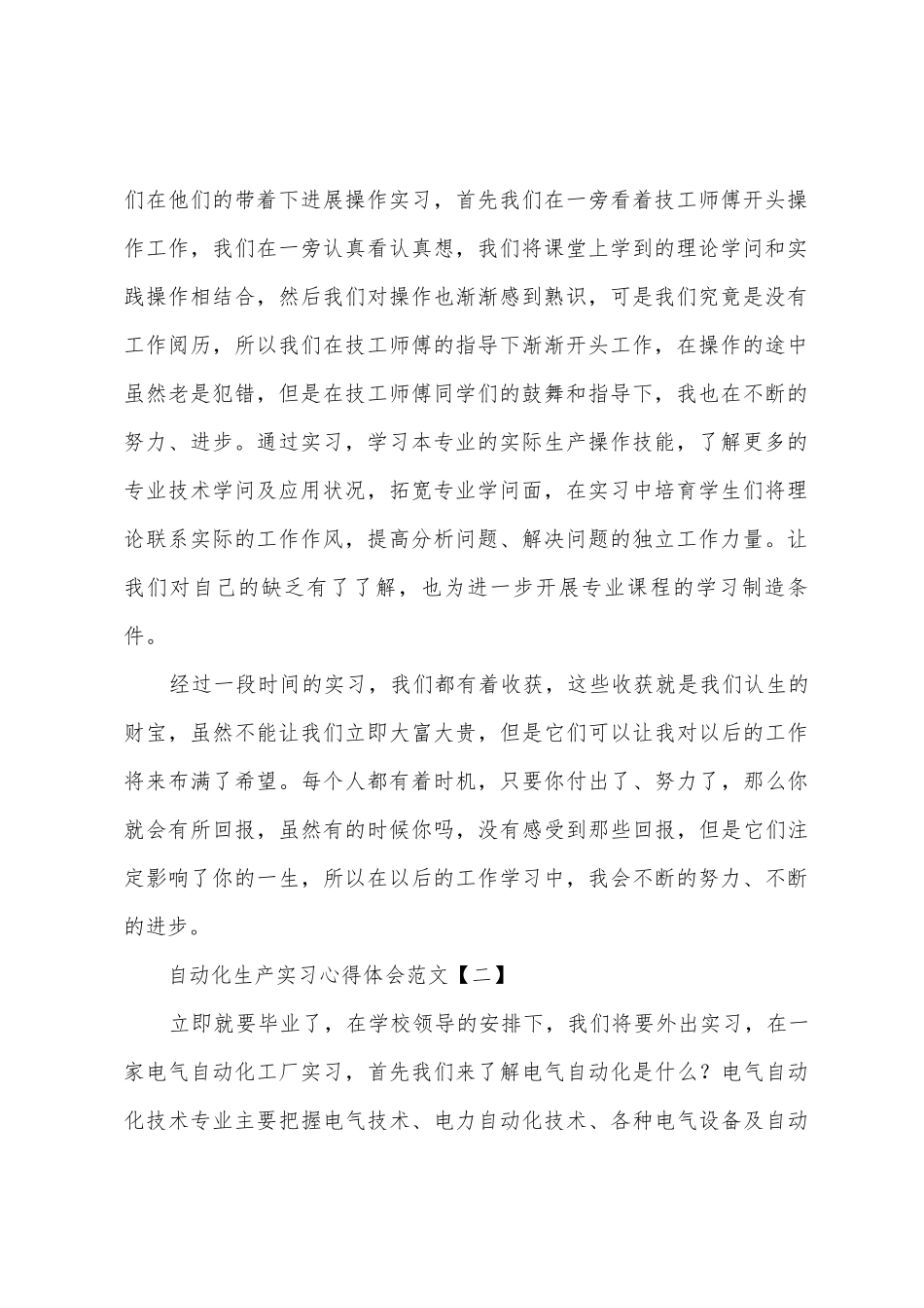 自动化生产实习心得体会_第2页