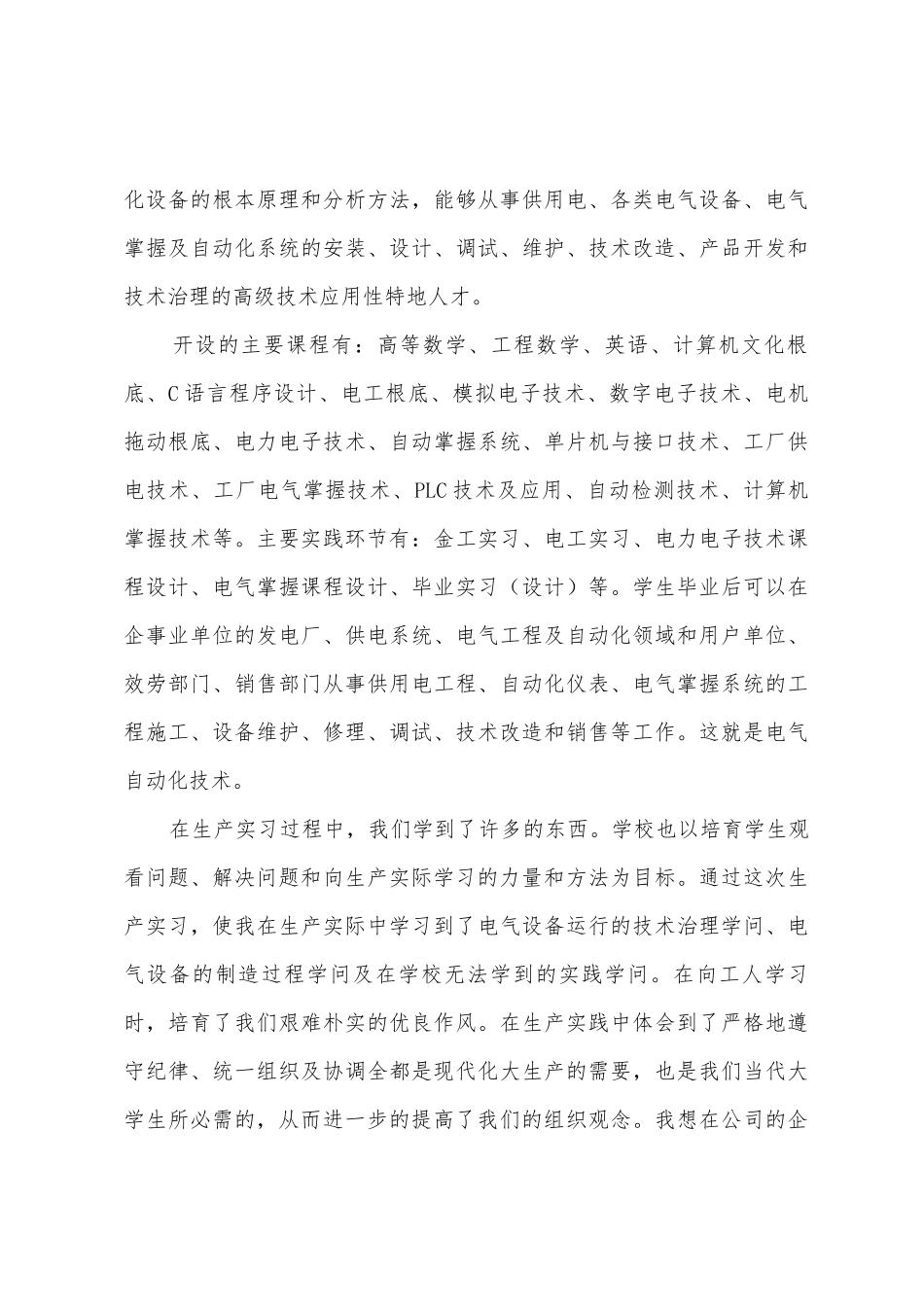 自动化生产实习心得体会_第3页