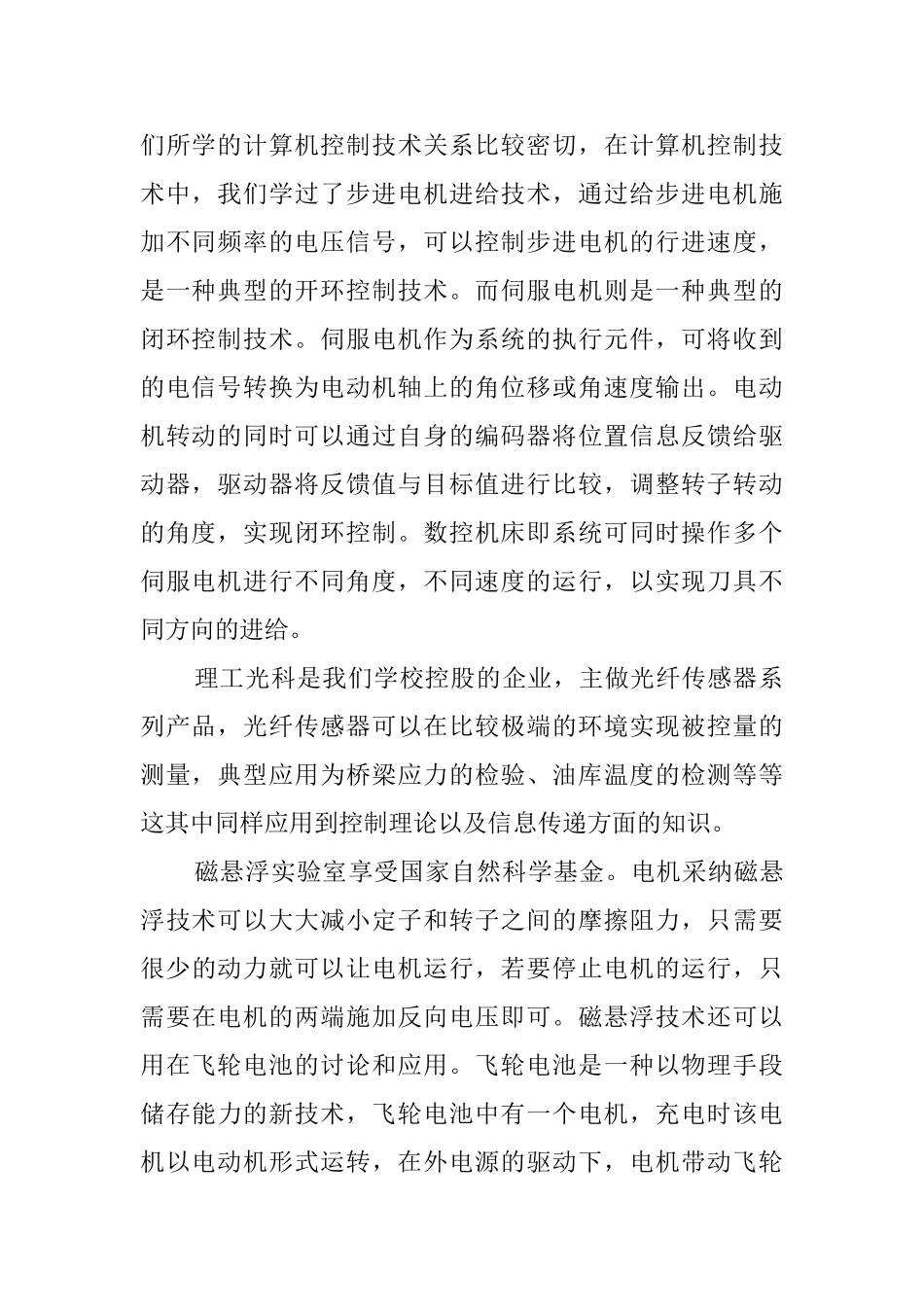 自动化生产实习总结_第2页
