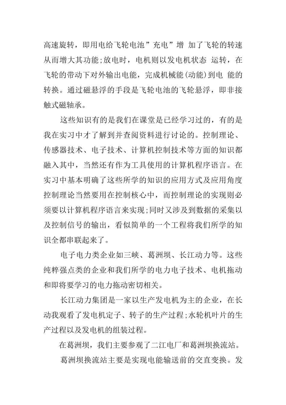 自动化生产实习总结_第3页