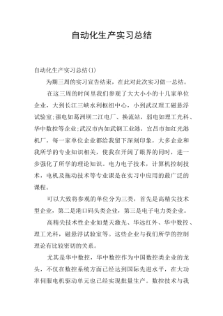 自动化生产实习总结
