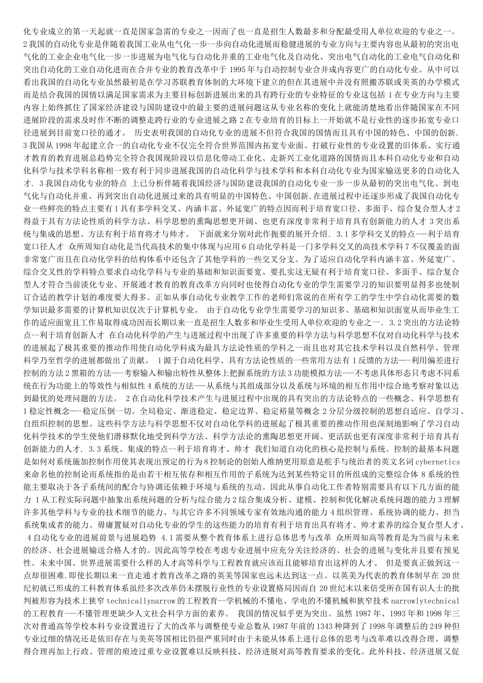 自动化的发展历史与前景_第2页