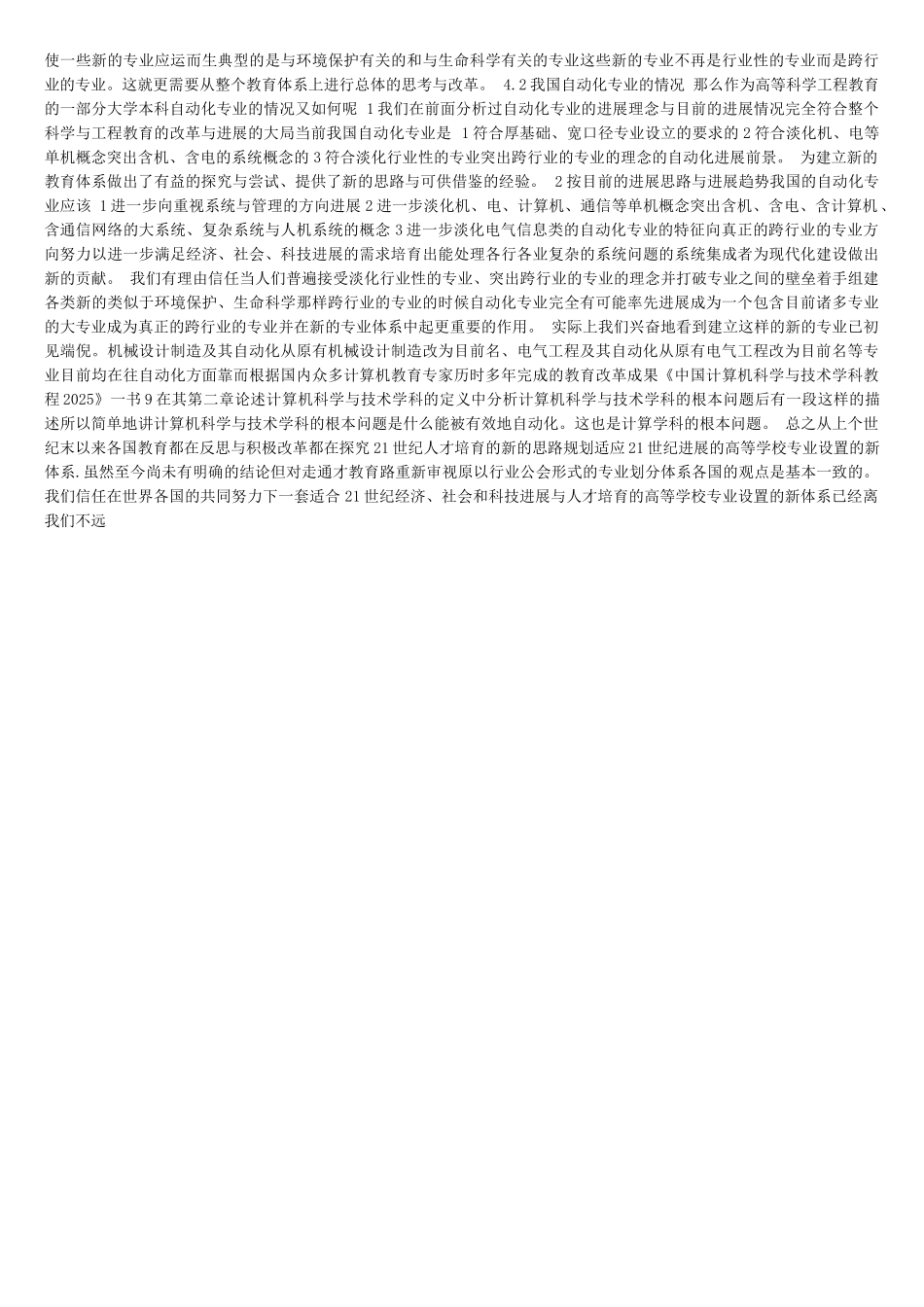 自动化的发展历史与前景_第3页