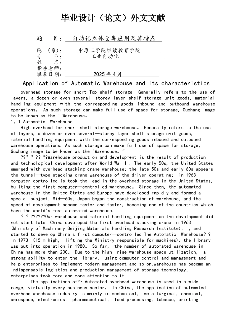 自动化立体仓库应用英文加翻译)_第1页