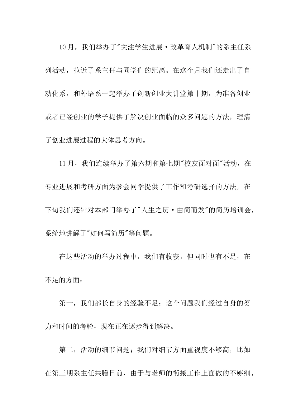 自动化系学生会职科部部长述职报告_第2页