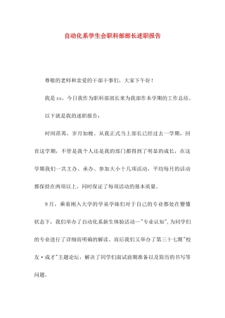 自动化系学生会职科部部长述职报告