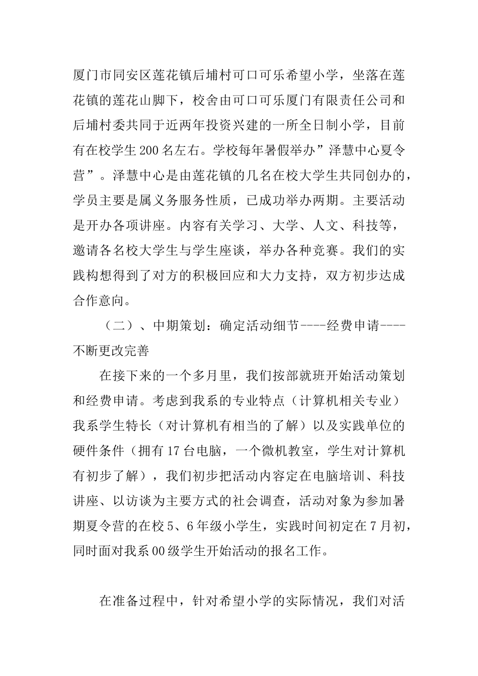 自动化系暑期社会实践总结_第3页