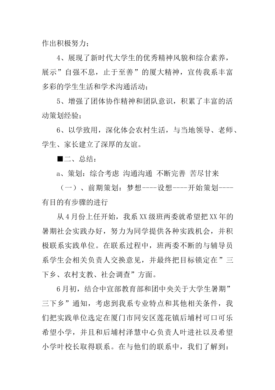 自动化系暑期社会实践范文_第2页