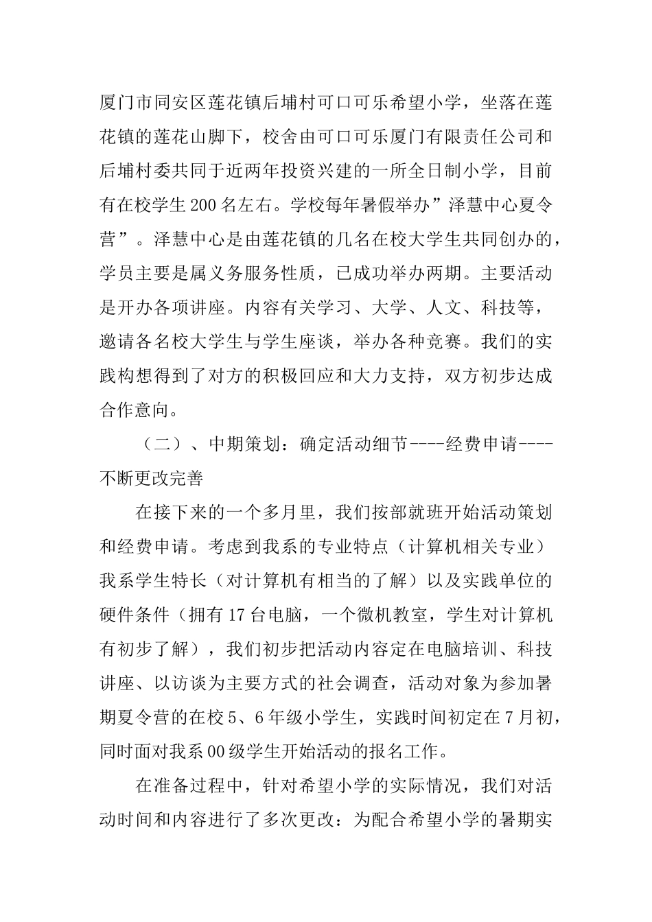 自动化系暑期社会实践范文_第3页