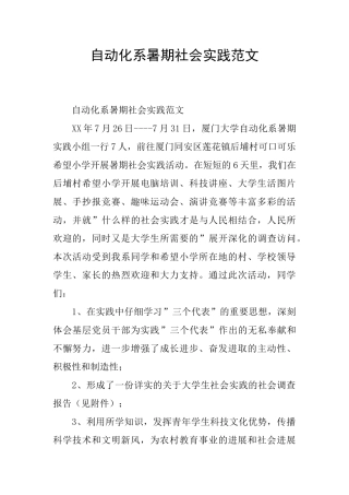 自动化系暑期社会实践范文