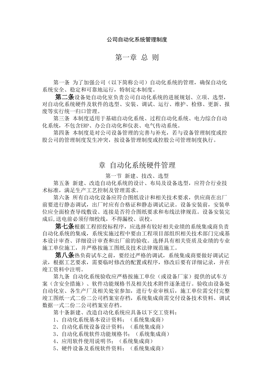 自动化系统管理制度实用资料_第2页