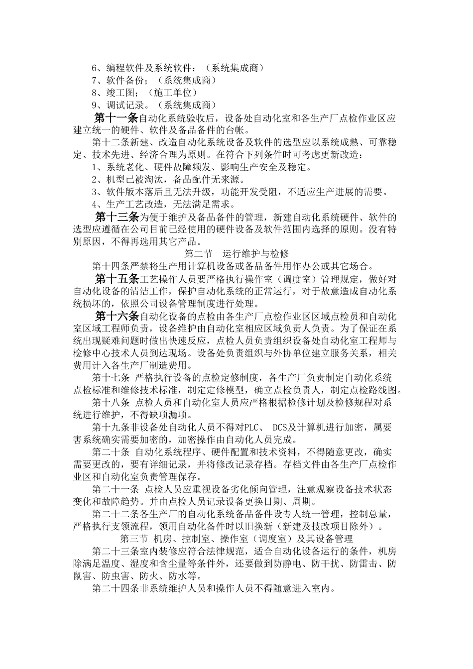 自动化系统管理制度实用资料_第3页