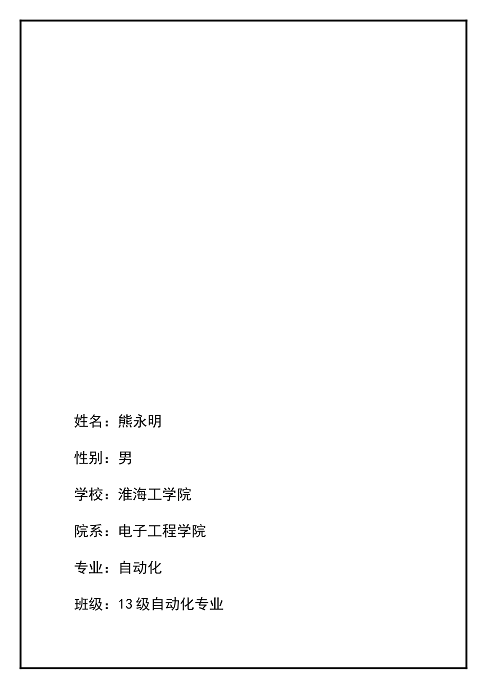 自动化职业规划_第2页