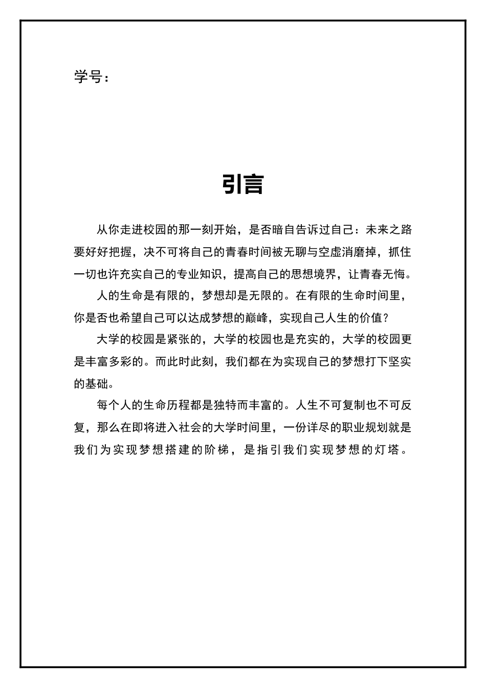 自动化职业规划_第3页