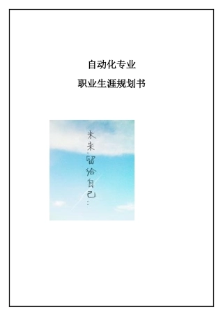 自动化职业规划