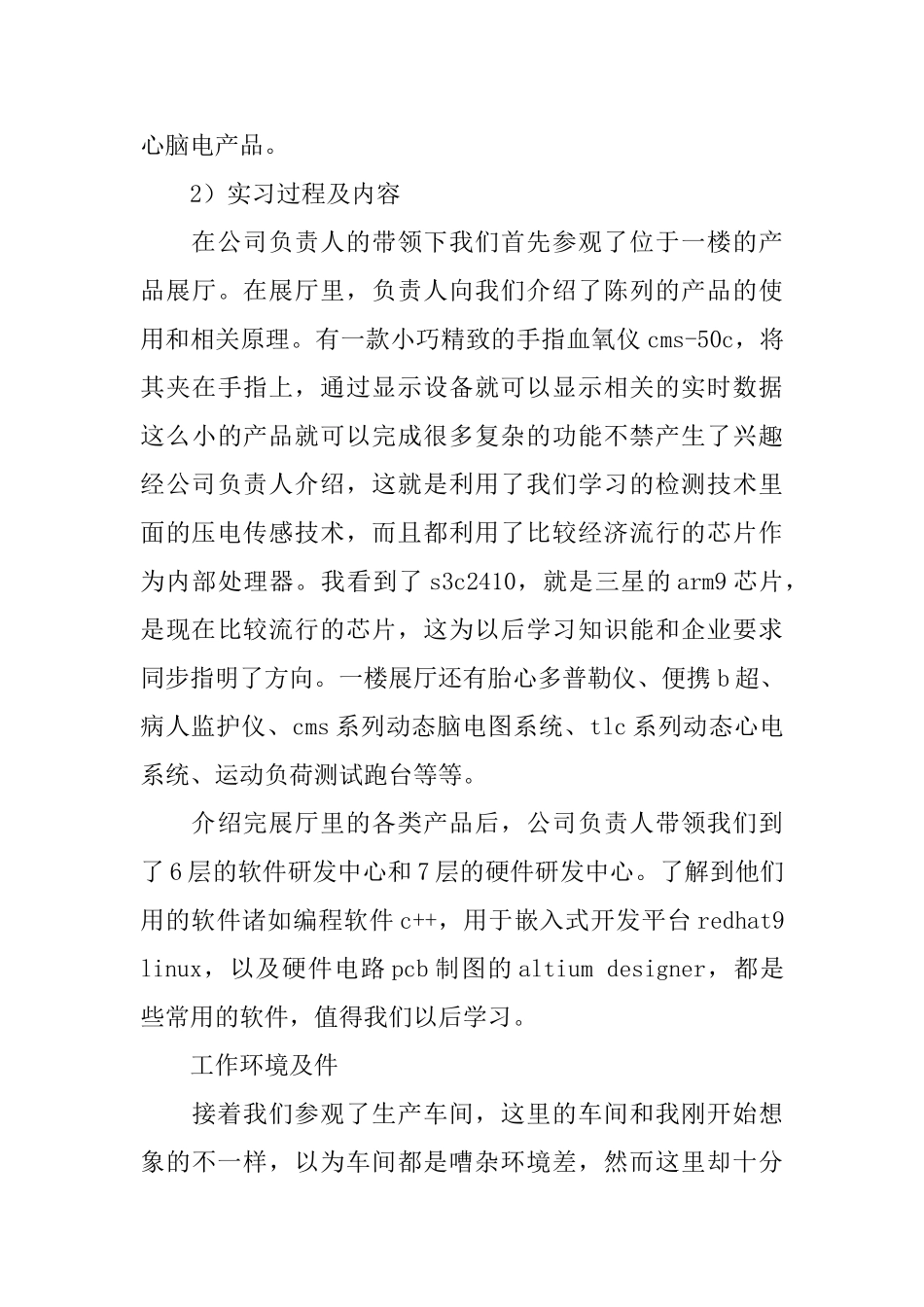 自动化认知实习报告_第3页