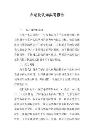 自动化认知实习报告
