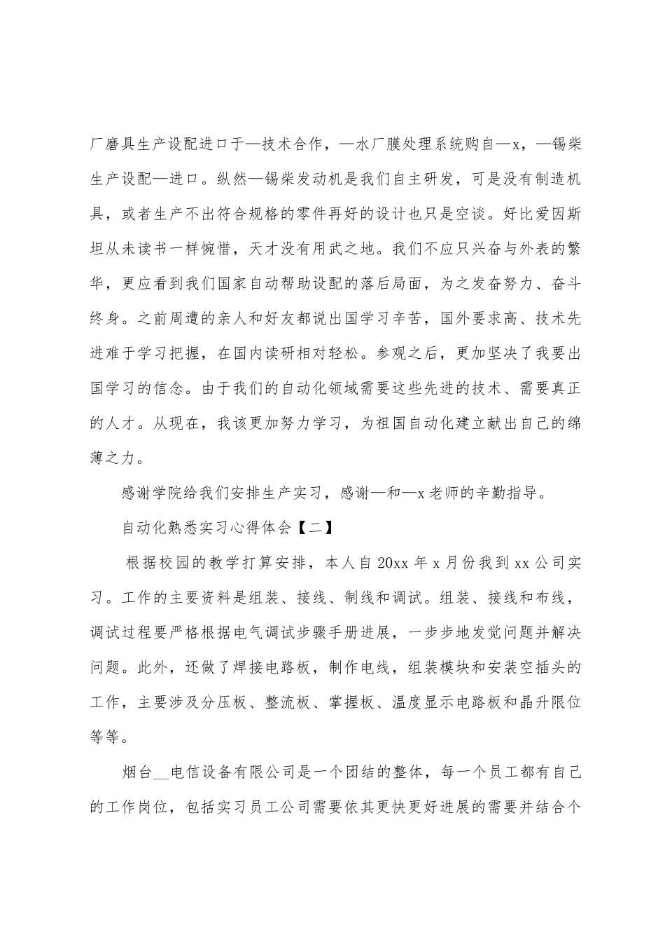 自动化认识实习心得体会_第2页