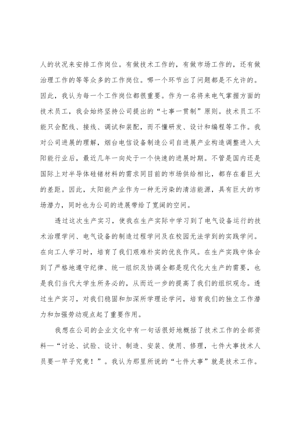 自动化认识实习心得体会_第3页