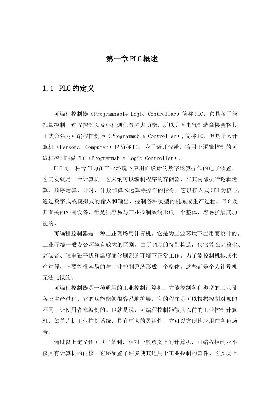 自动化论文-基于PLC的多关节工业机械手控制系统设计_第1页