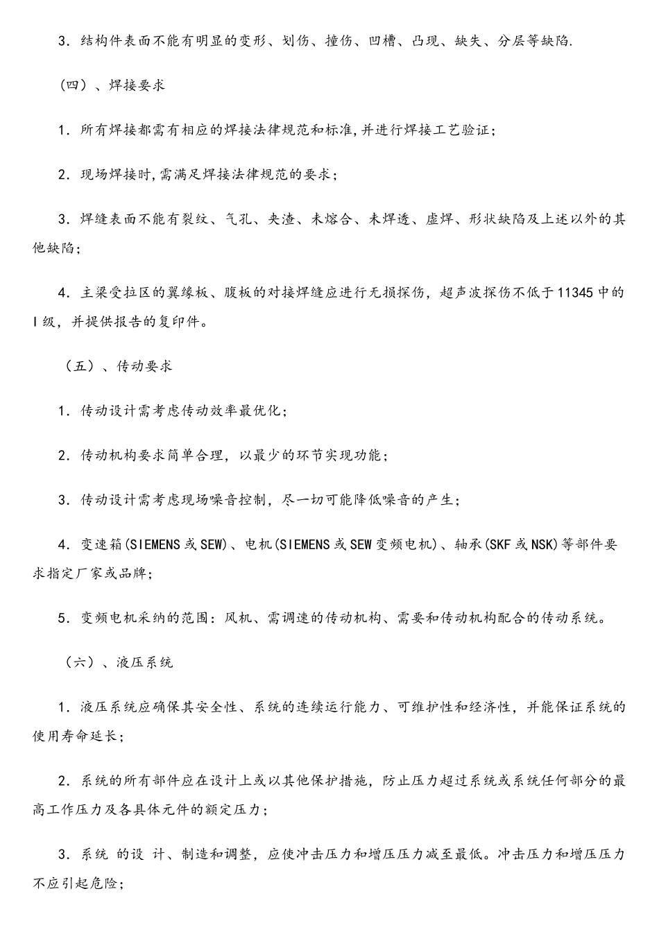 自动化设备机械技术规范_第2页