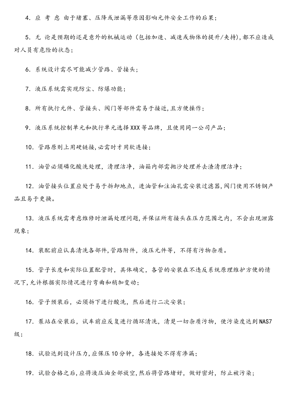 自动化设备机械技术规范_第3页