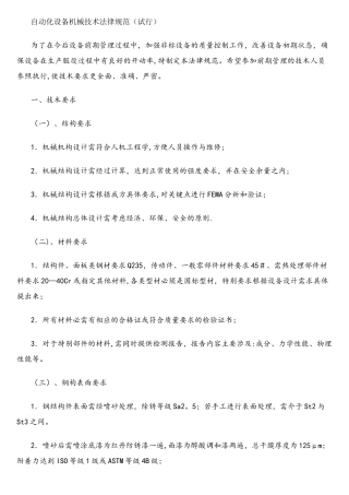 自动化设备机械技术规范