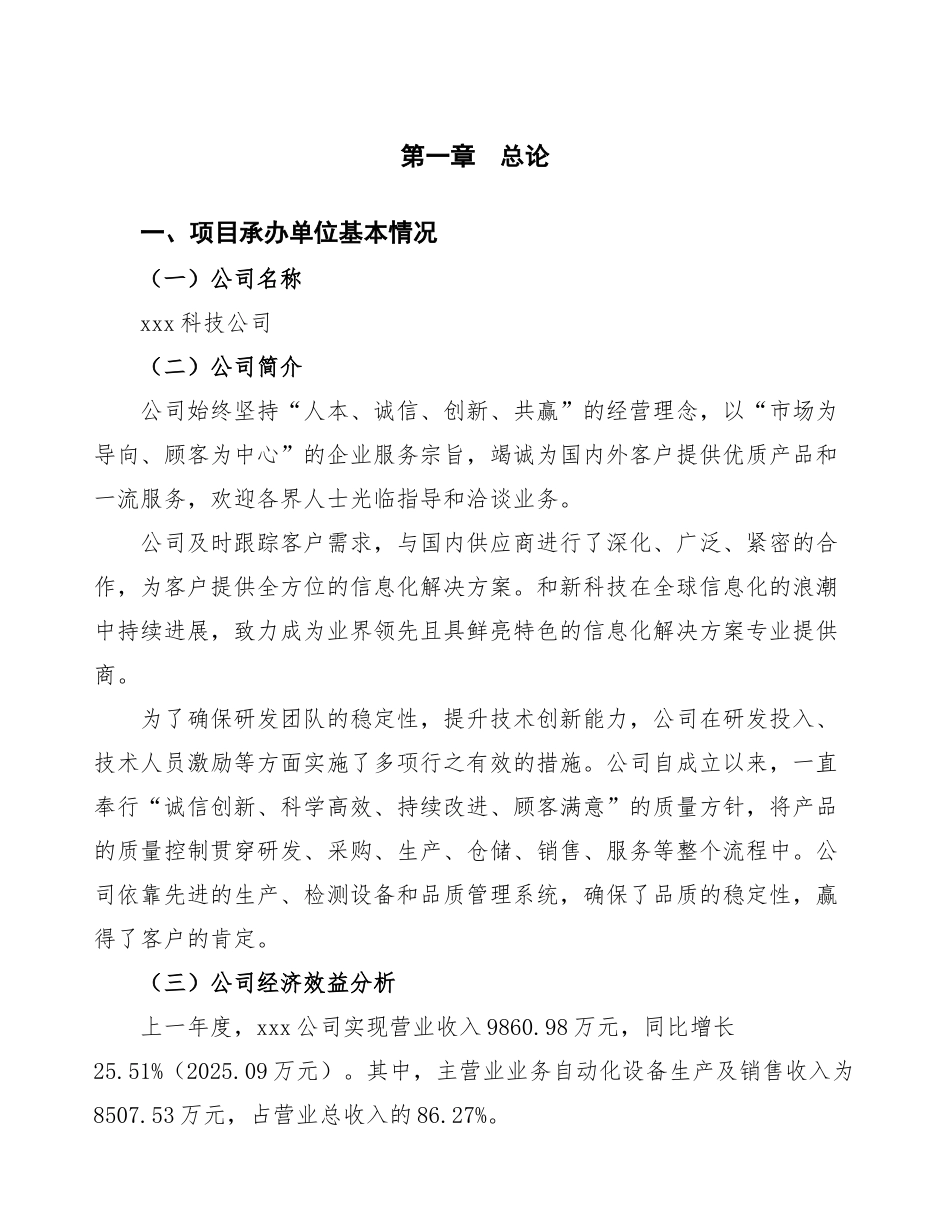 自动化设备项目可行性研究报告_第3页