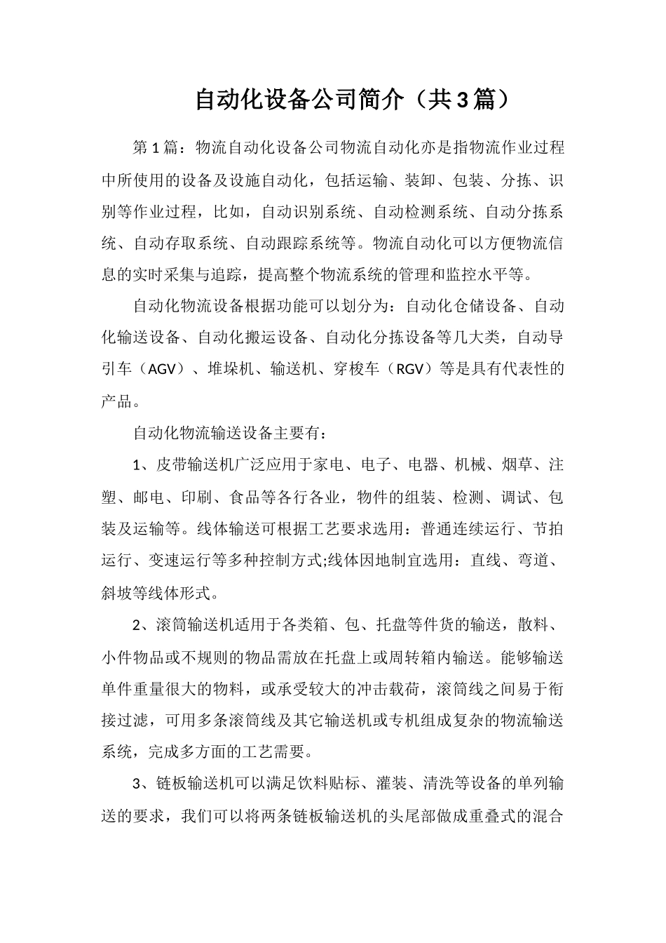 自动化设备公司简介_第1页