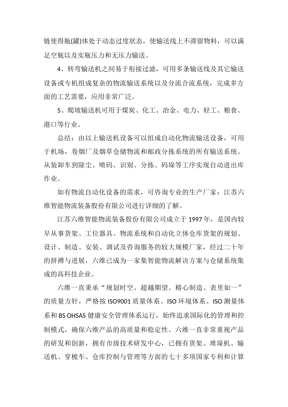 自动化设备公司简介_第2页