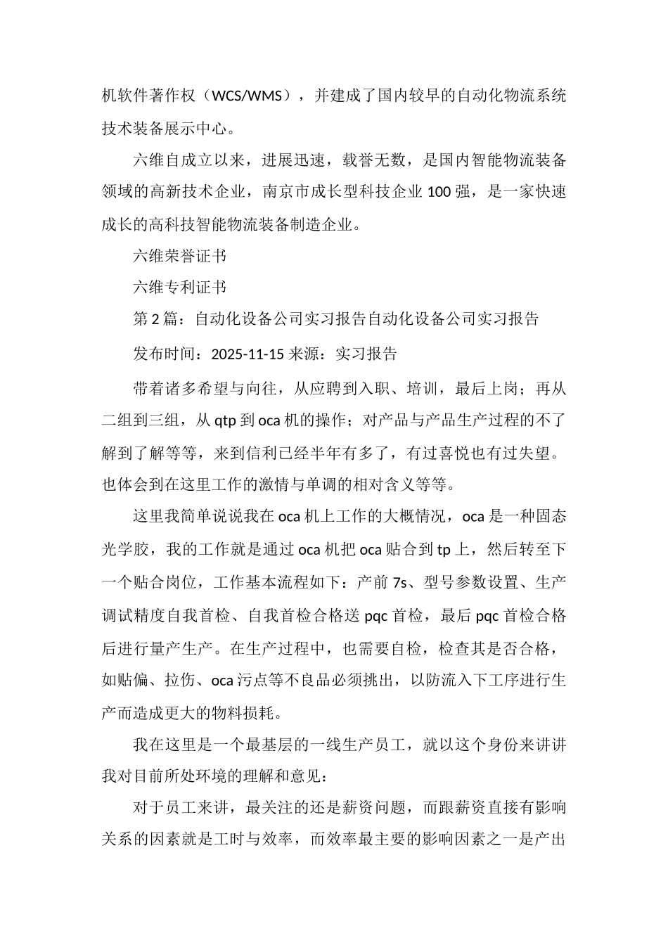 自动化设备公司简介_第3页