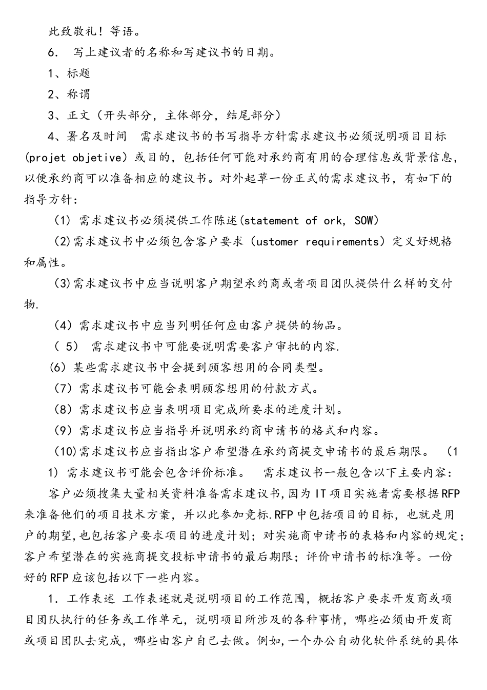 自动化课程教学方案_第2页