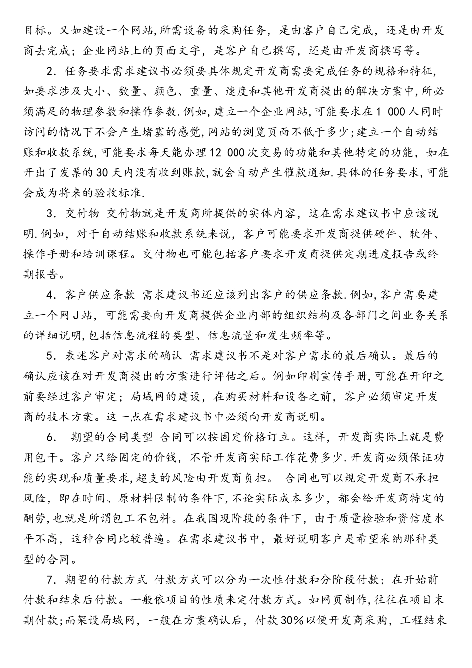 自动化课程教学方案_第3页