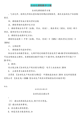 自动化课程教学方案