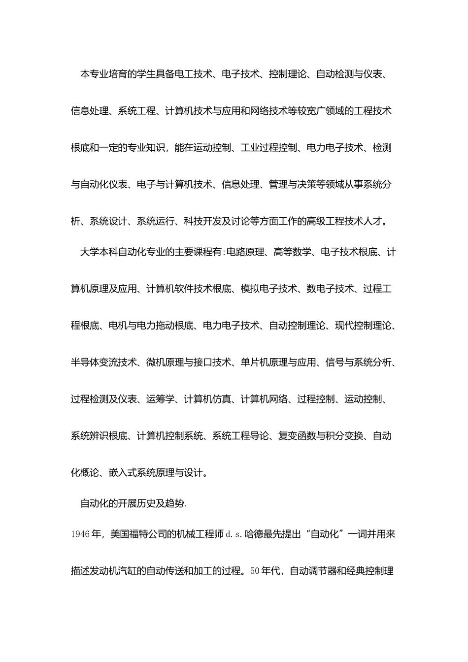 自动化调测实习报告3500字_第2页