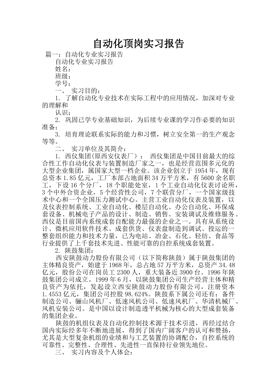自动化顶岗实习报告_第1页