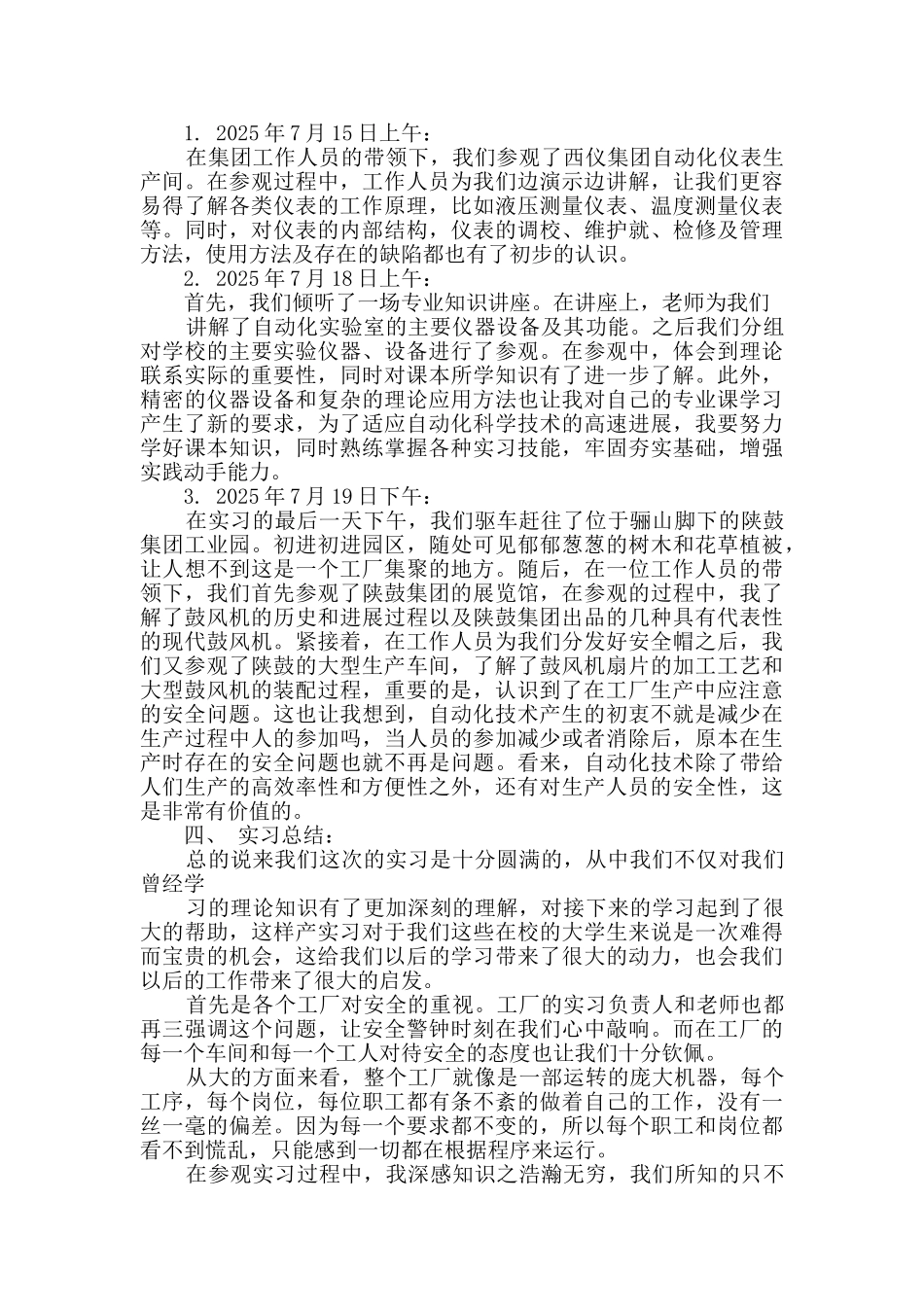 自动化顶岗实习报告_第2页
