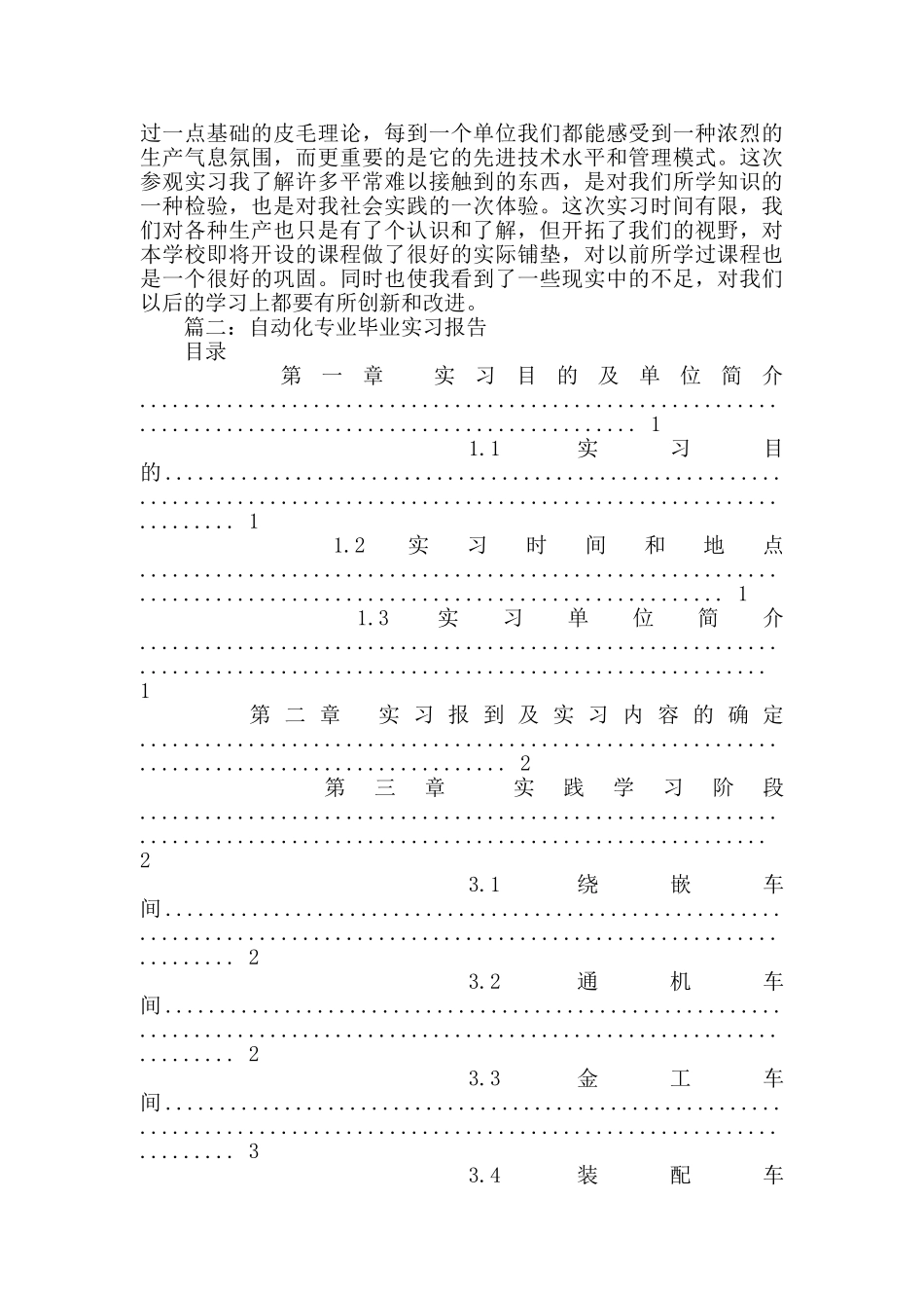 自动化顶岗实习报告_第3页