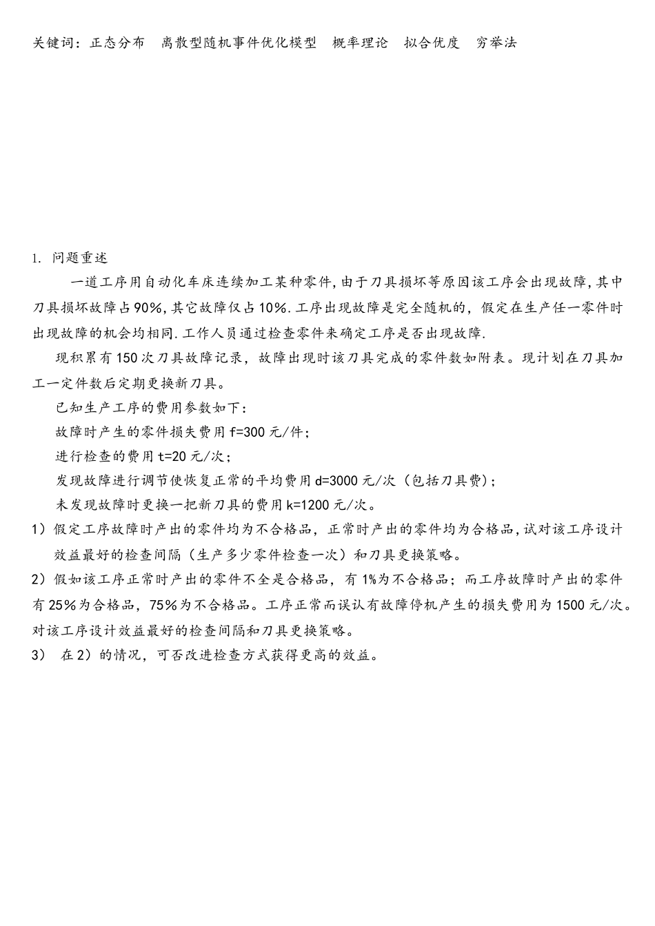 自动化车床管理_第2页