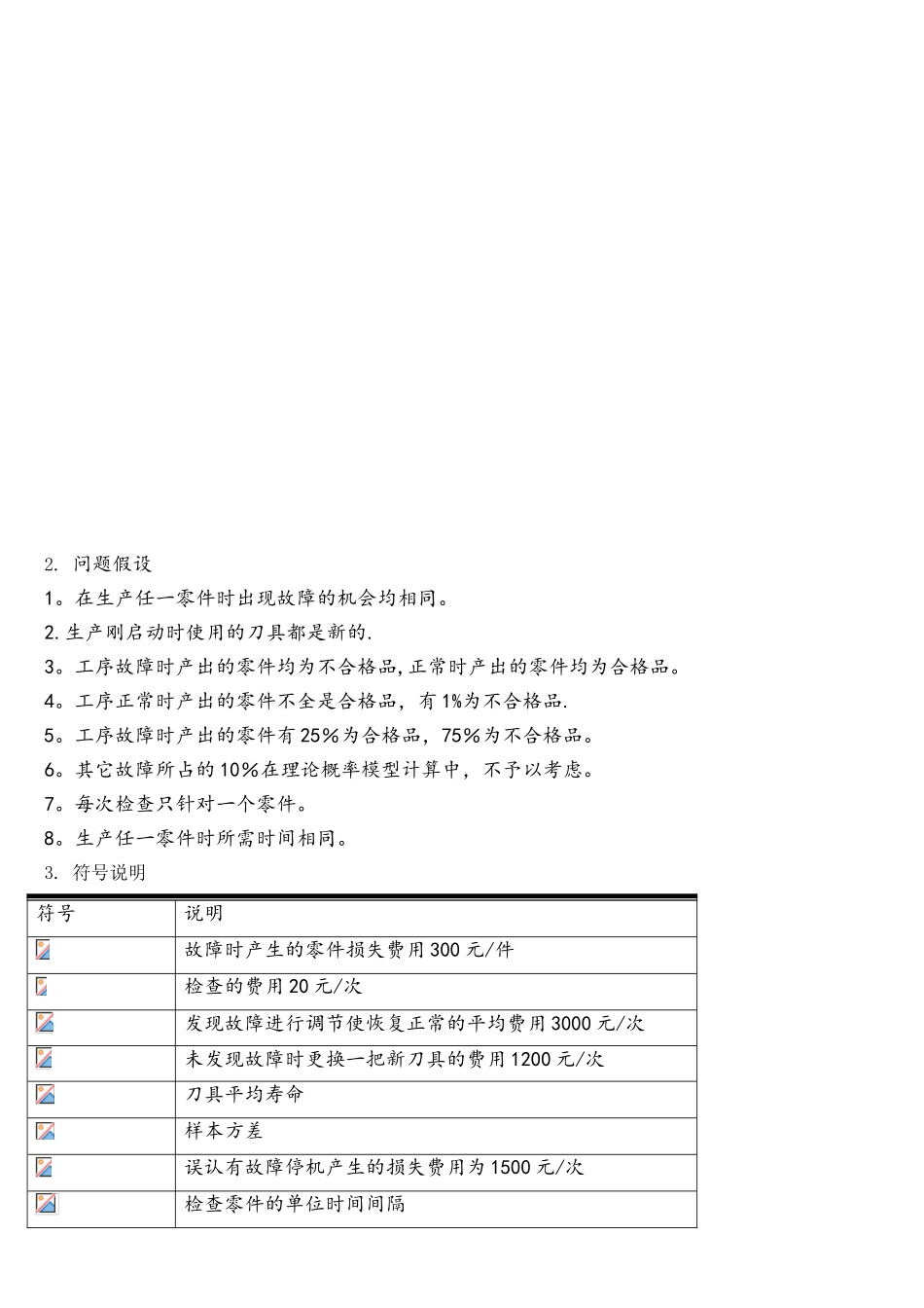自动化车床管理_第3页