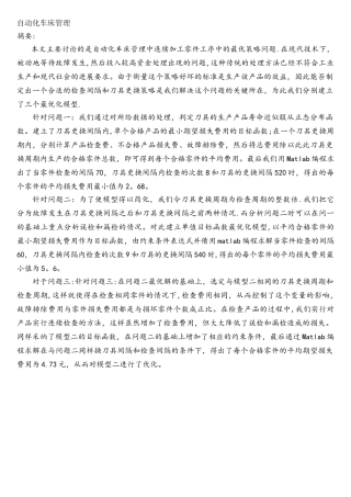 自动化车床管理