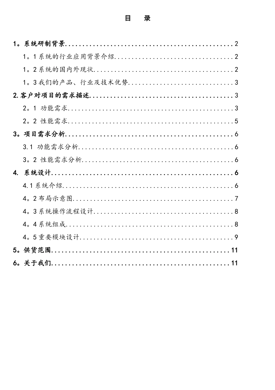 自动化项目升级改造方案设计_第2页