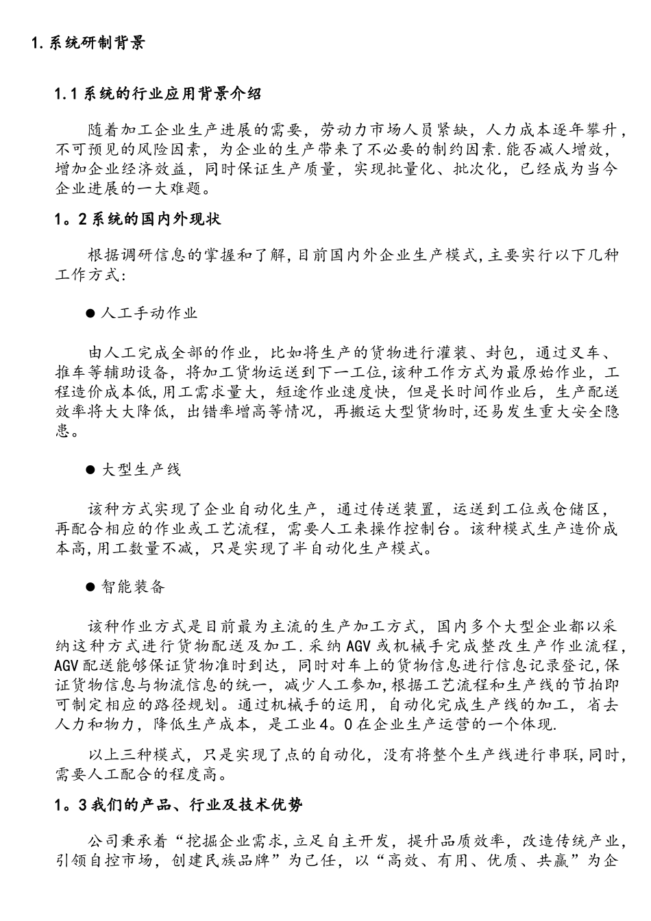 自动化项目升级改造方案设计_第3页