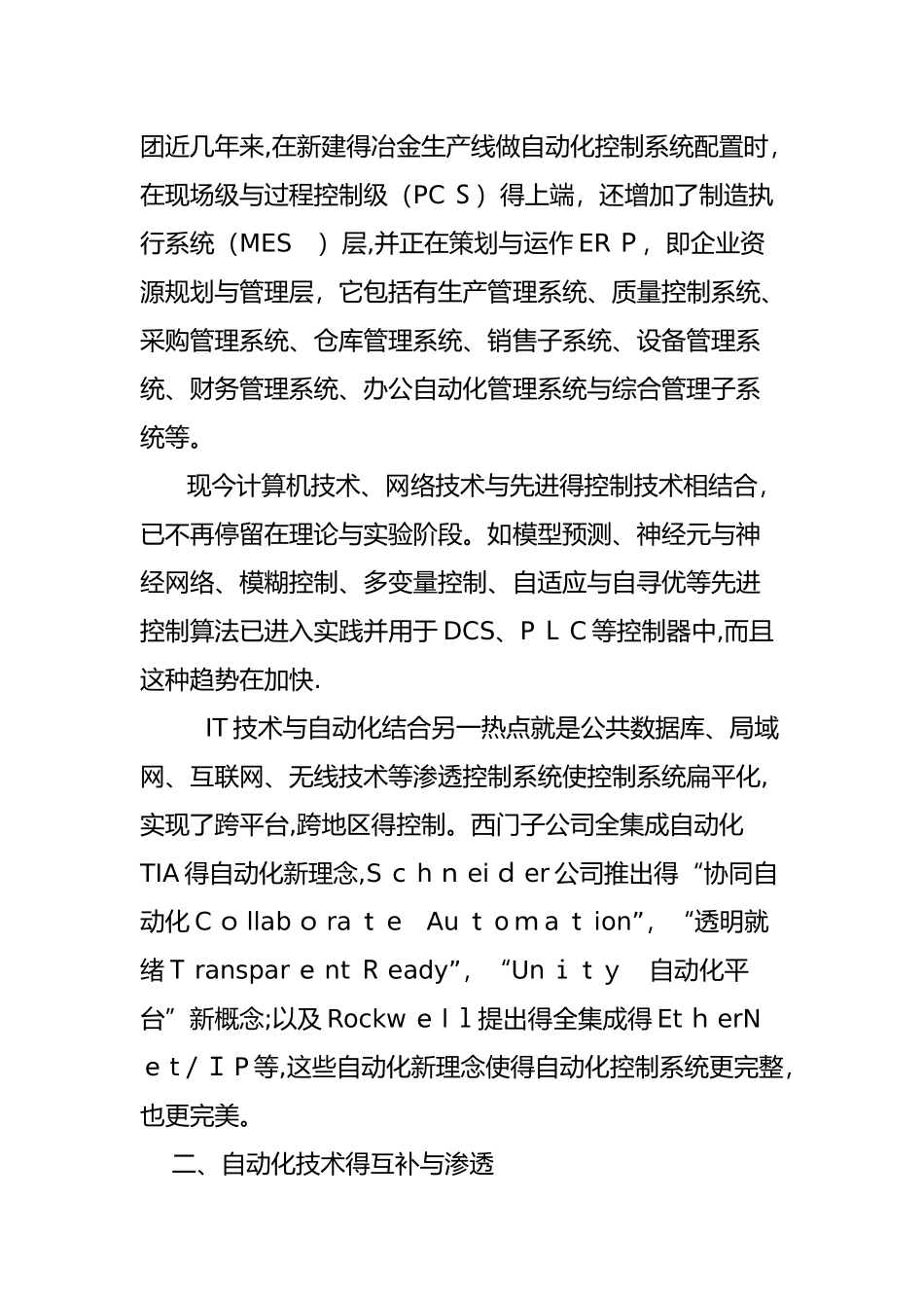 自动化领域的最新发展趋势_第2页